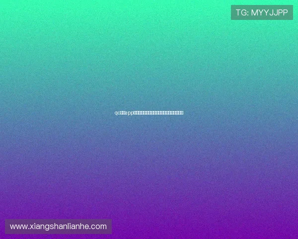 qc直播app安卓版下载官方正版渠道与安全安装指南大全 qc直播app安卓版下载官方正版渠道与安全安装指南大全