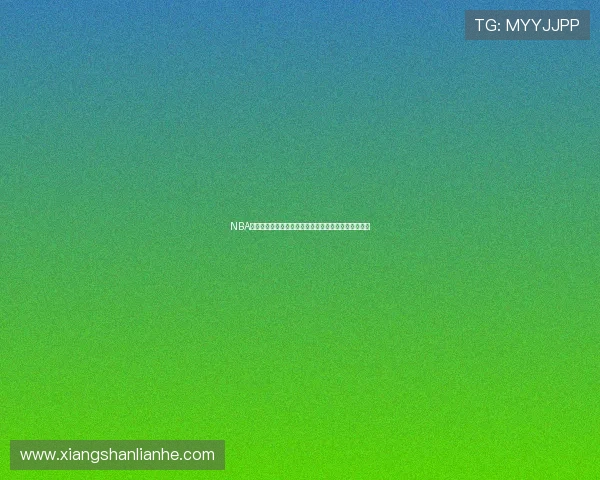 NBA直播视频在线观看山猫影视平台全程高清赛事精彩呈现 NBA直播视频在线观看山猫影视平台全程高清赛事精彩呈现